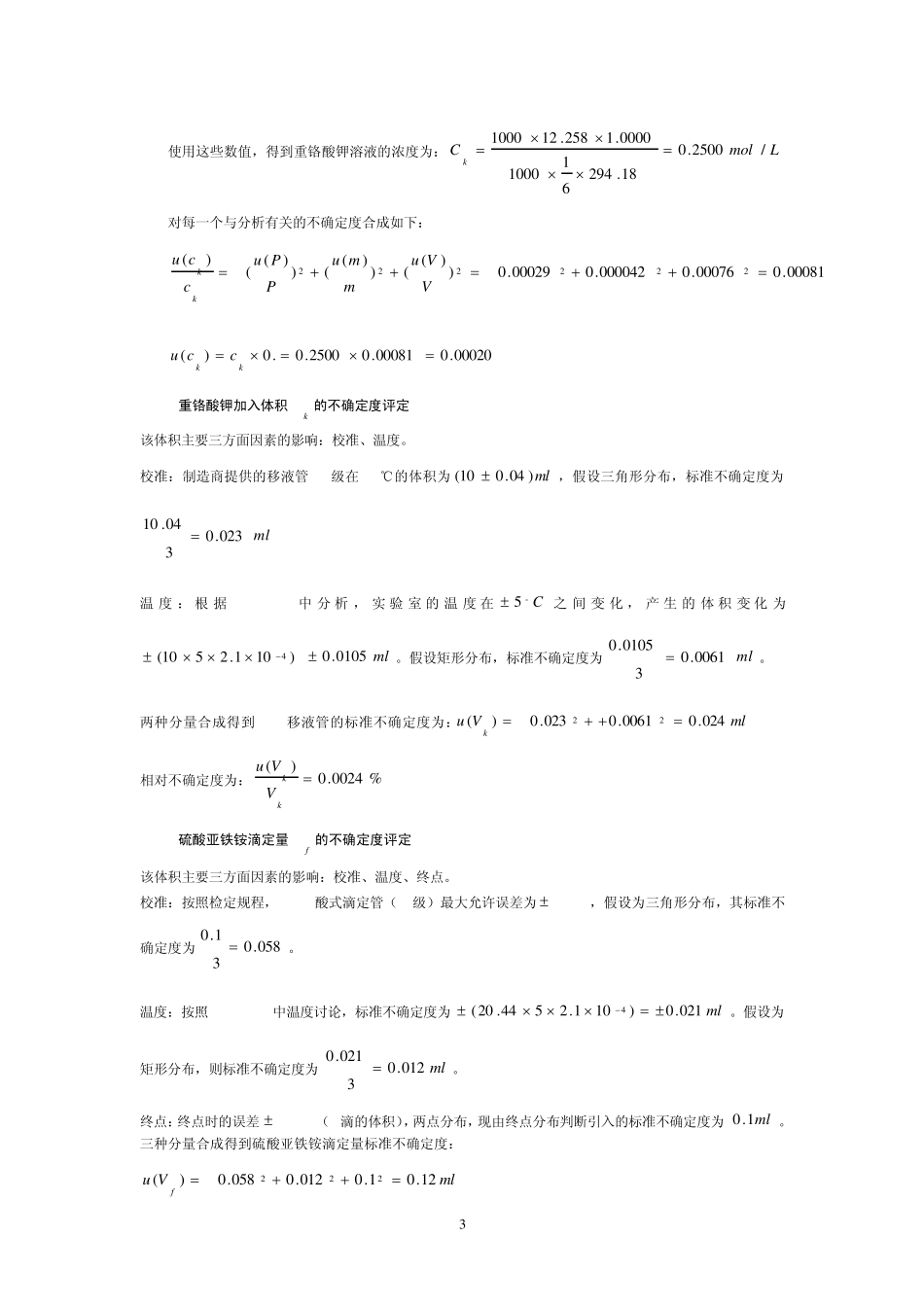 COD不确定度评定_第3页
