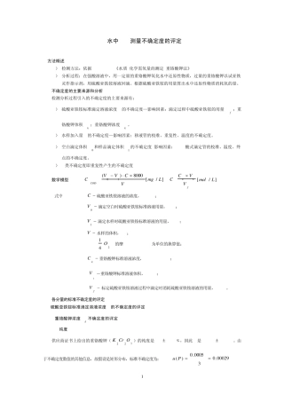 COD不确定度评定