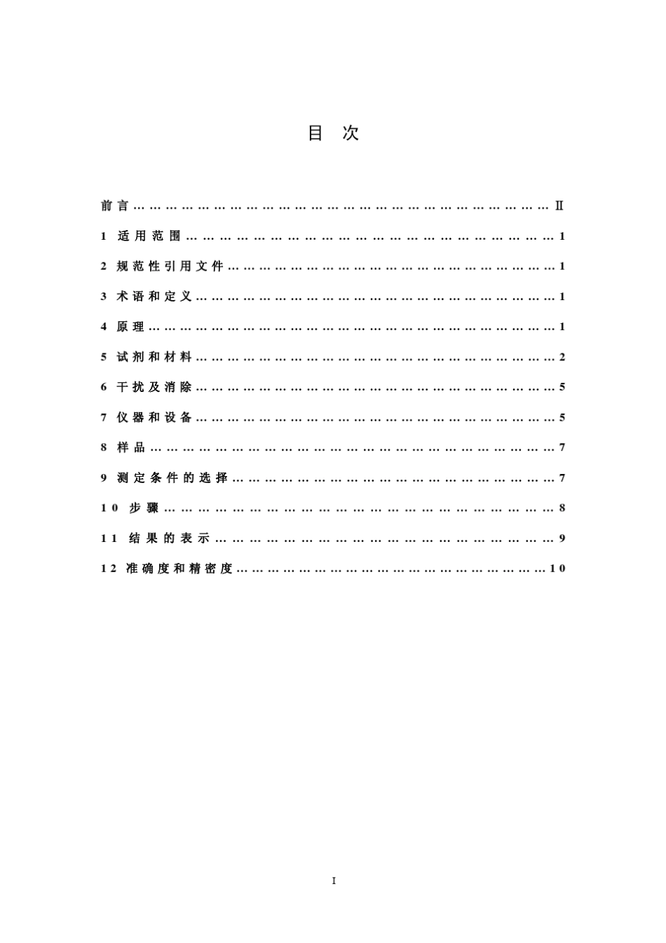 COD化学需氧量的快速测定方法_第2页