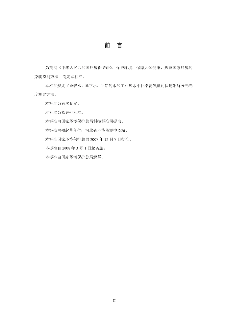 COD化学需氧量的快速测定方法_第3页