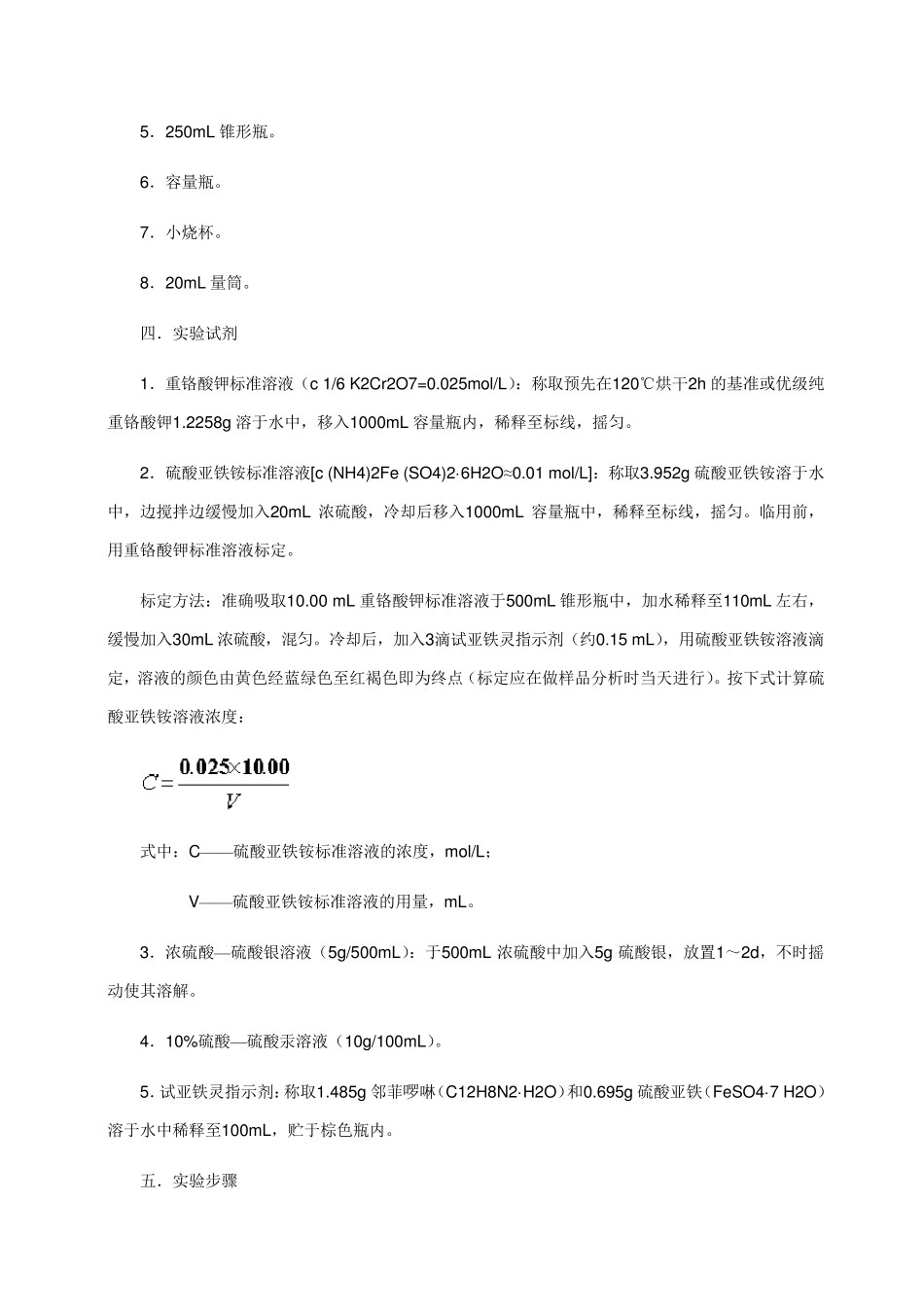 COD及BOD的测定方法_第2页