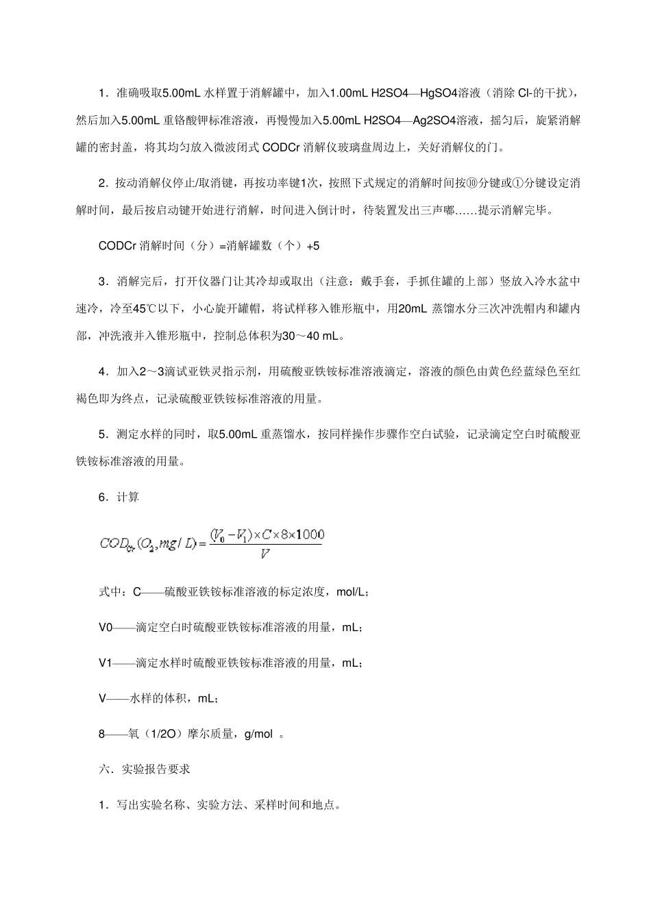 COD及BOD的测定方法_第3页