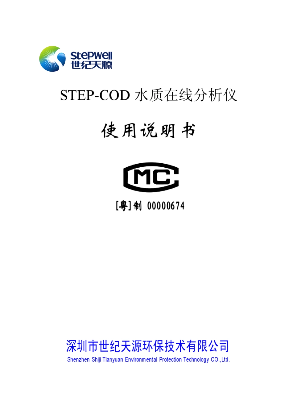 COD在线分析仪说明书NEW_第1页