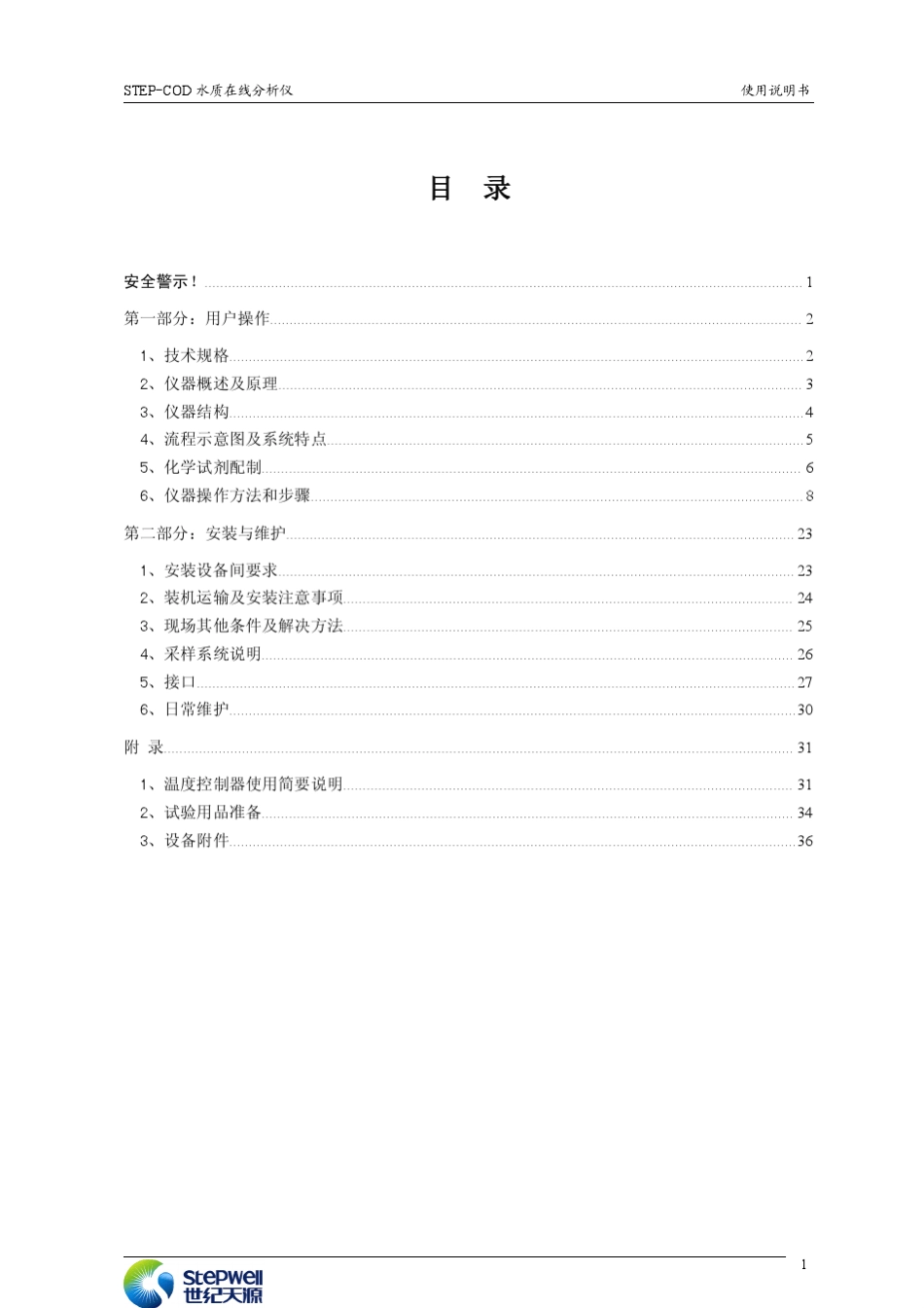 COD在线分析仪说明书NEW_第2页