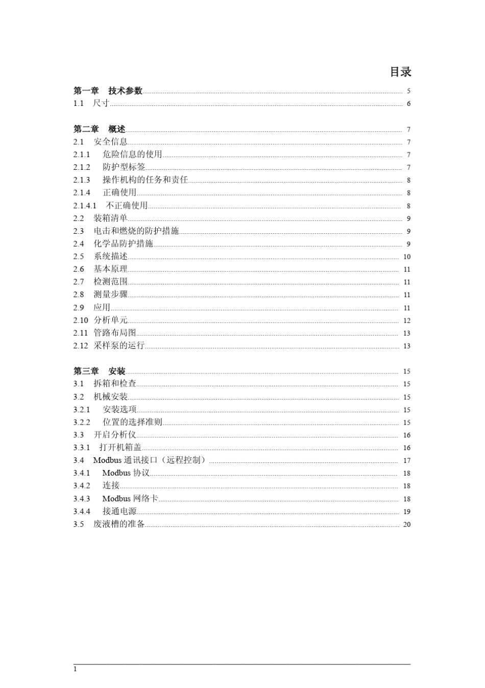 COD在线监测仪说明书_第3页