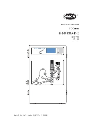 COD在线监测仪说明书