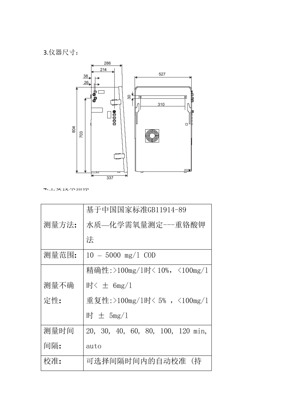 COD在线监测仪调试运行报告_第3页