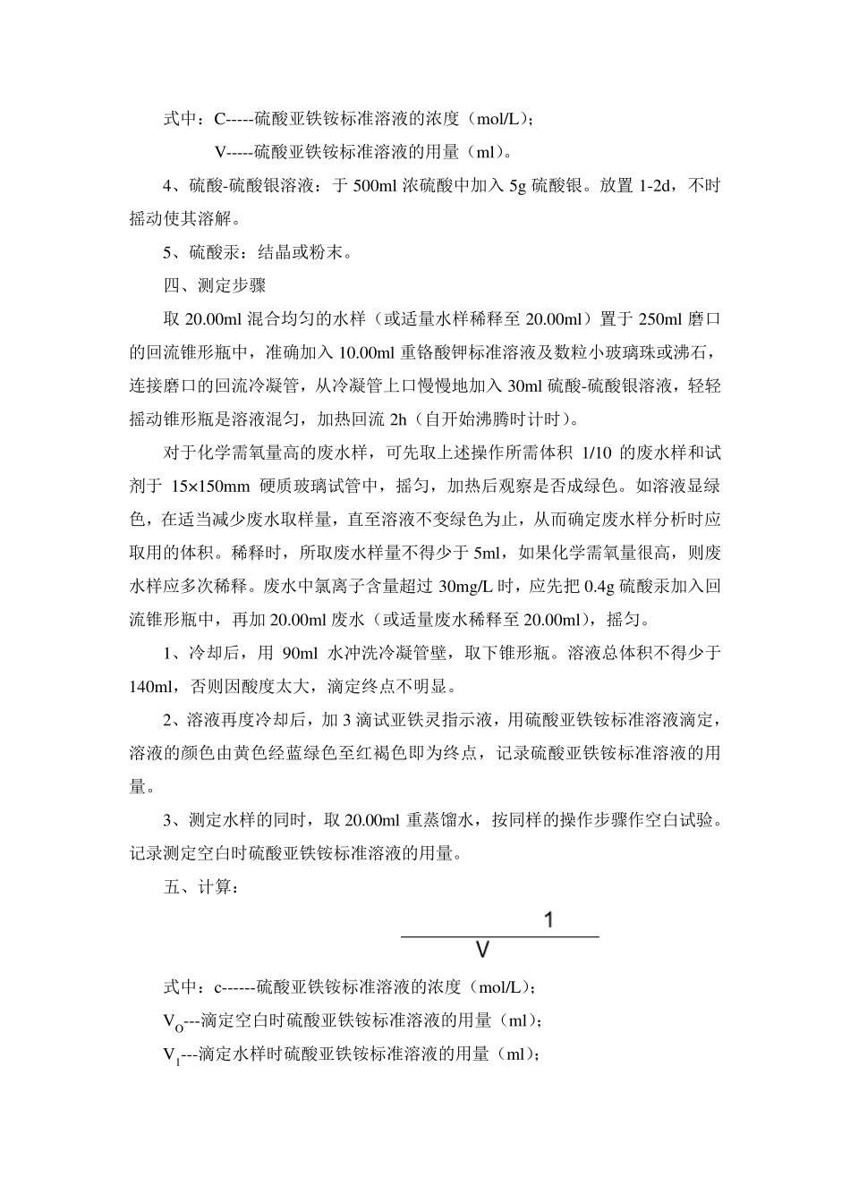 COD测定三种方法_第2页