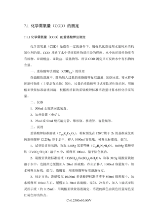COD测定三种方法