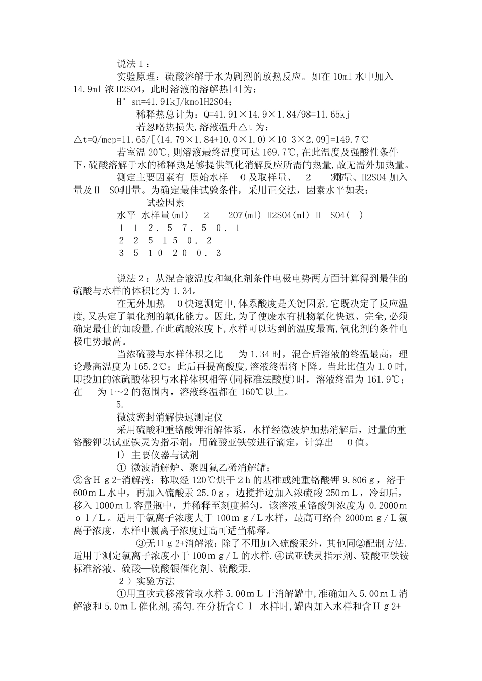 COD测定方法_第2页