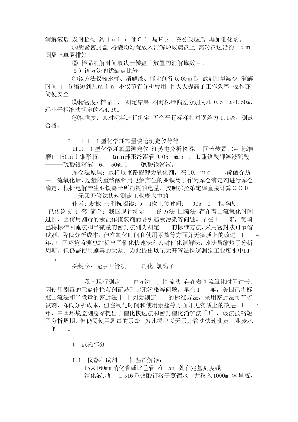 COD测定方法_第3页