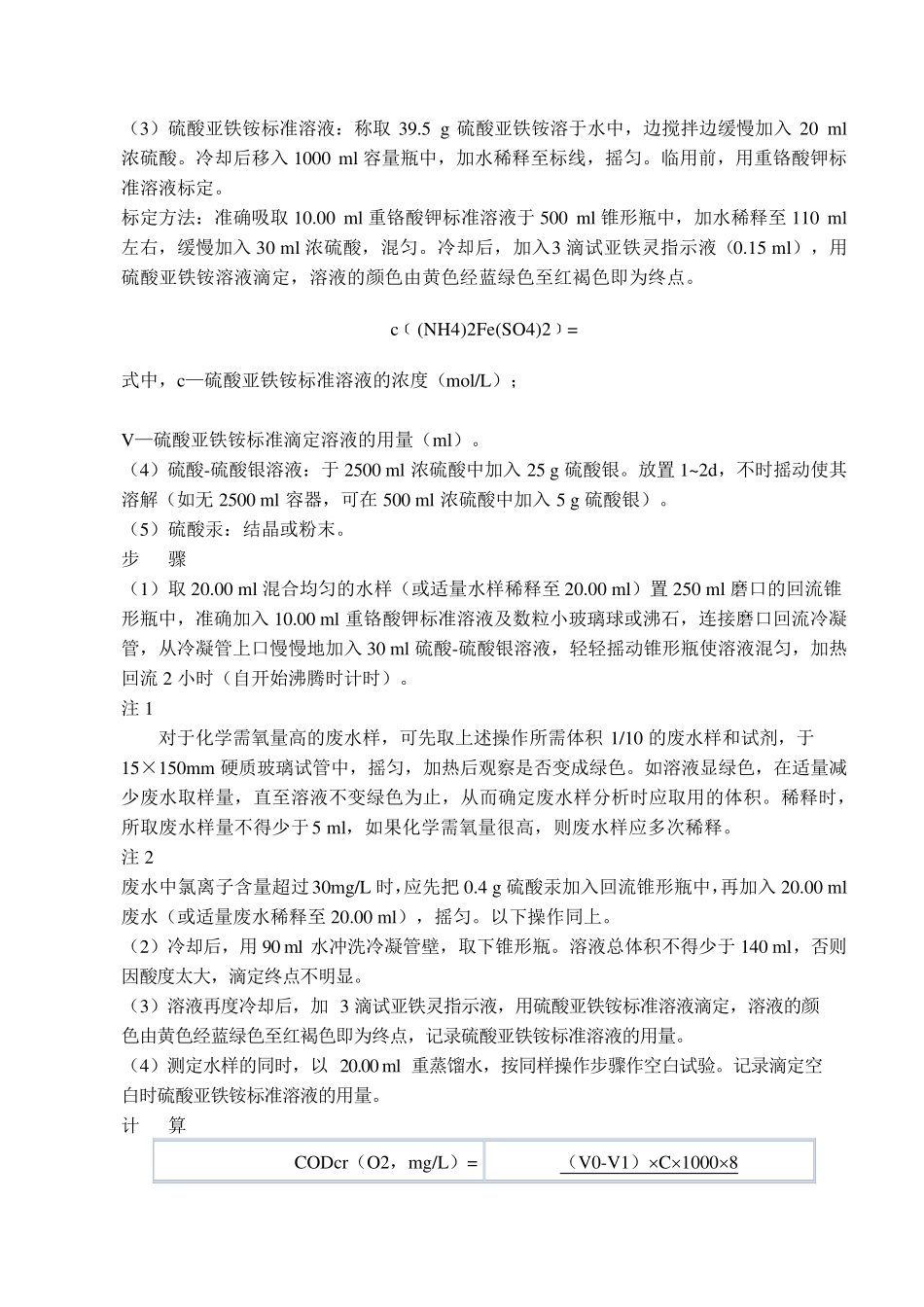 COD测定方法国标检测方法_第2页