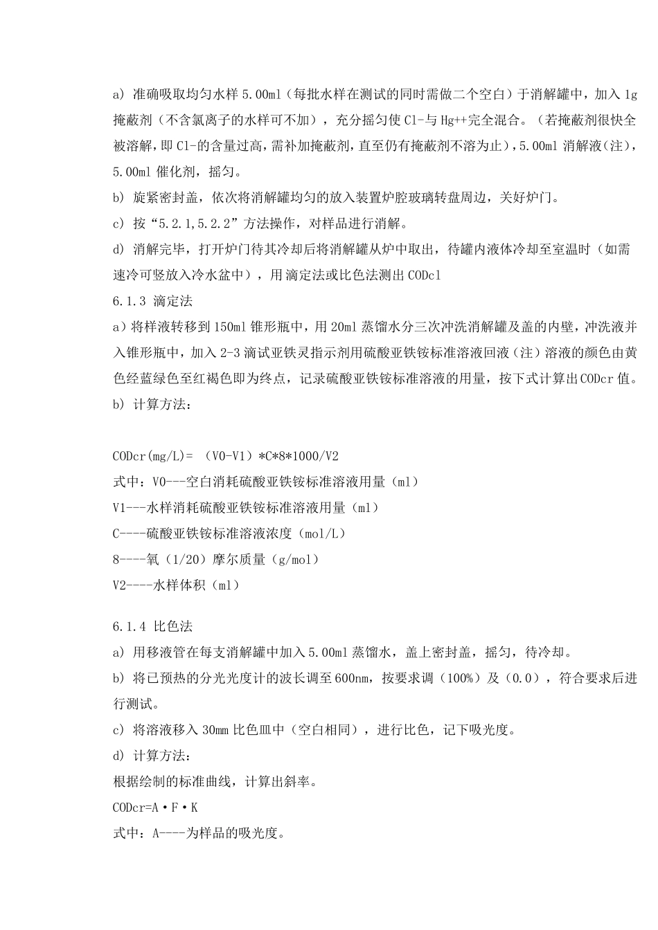 COD测试方法_第2页