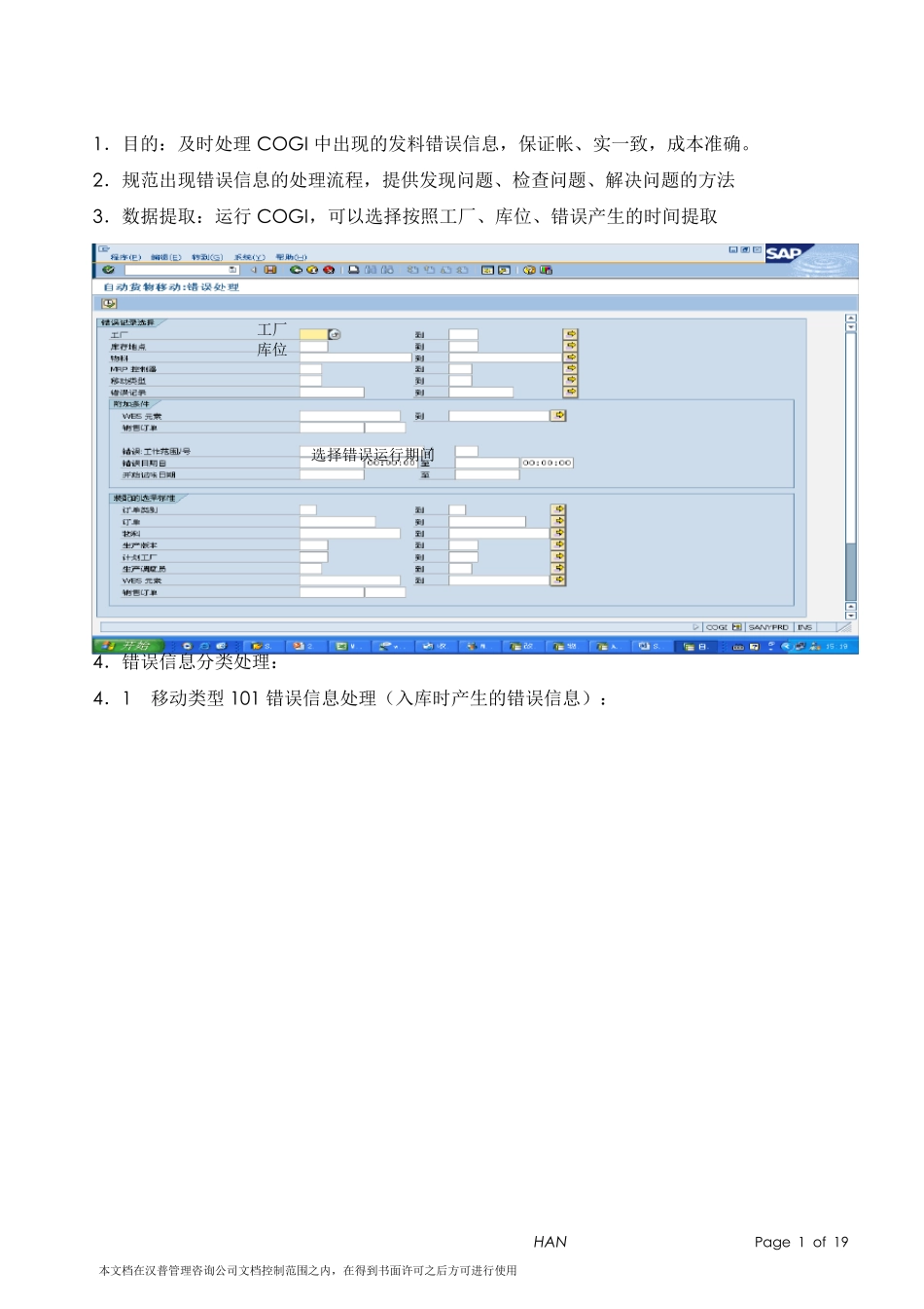 cogi处理操作手册_第1页