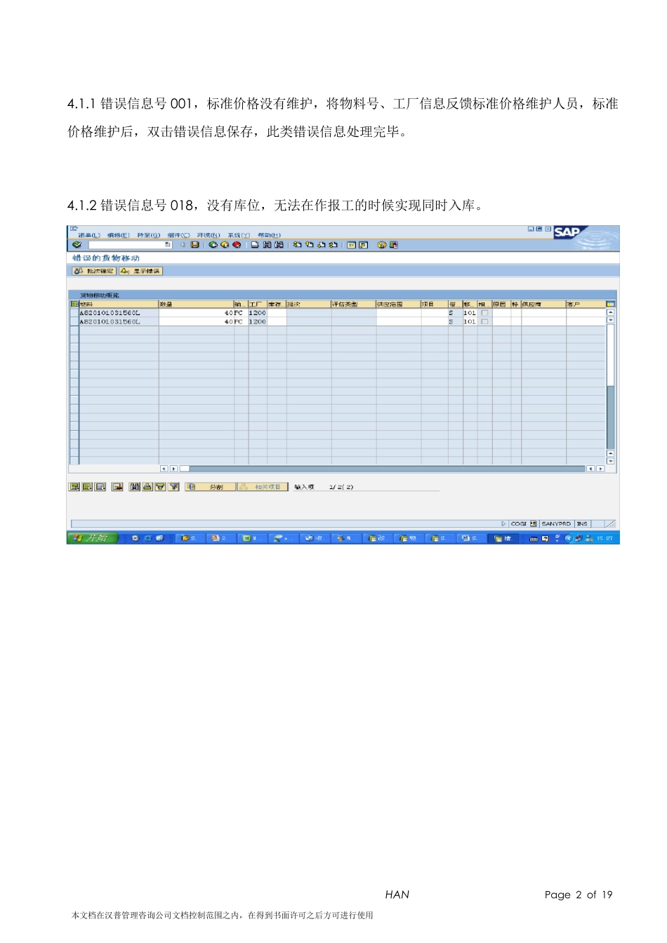 cogi处理操作手册_第2页