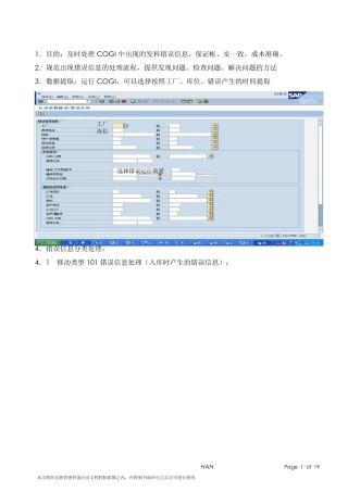 cogi处理操作手册