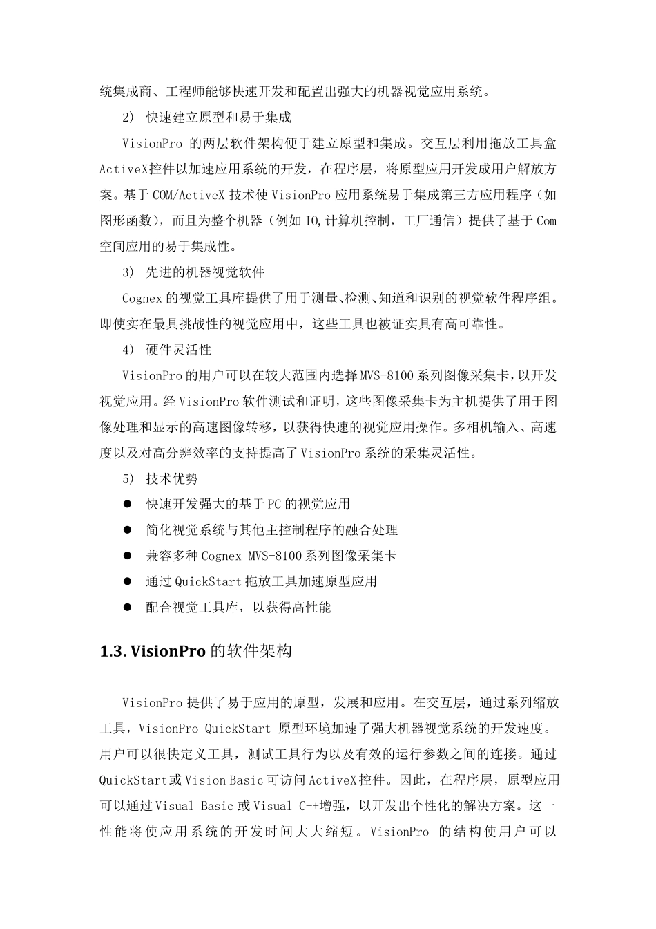 Cognex与Mil对比_第2页