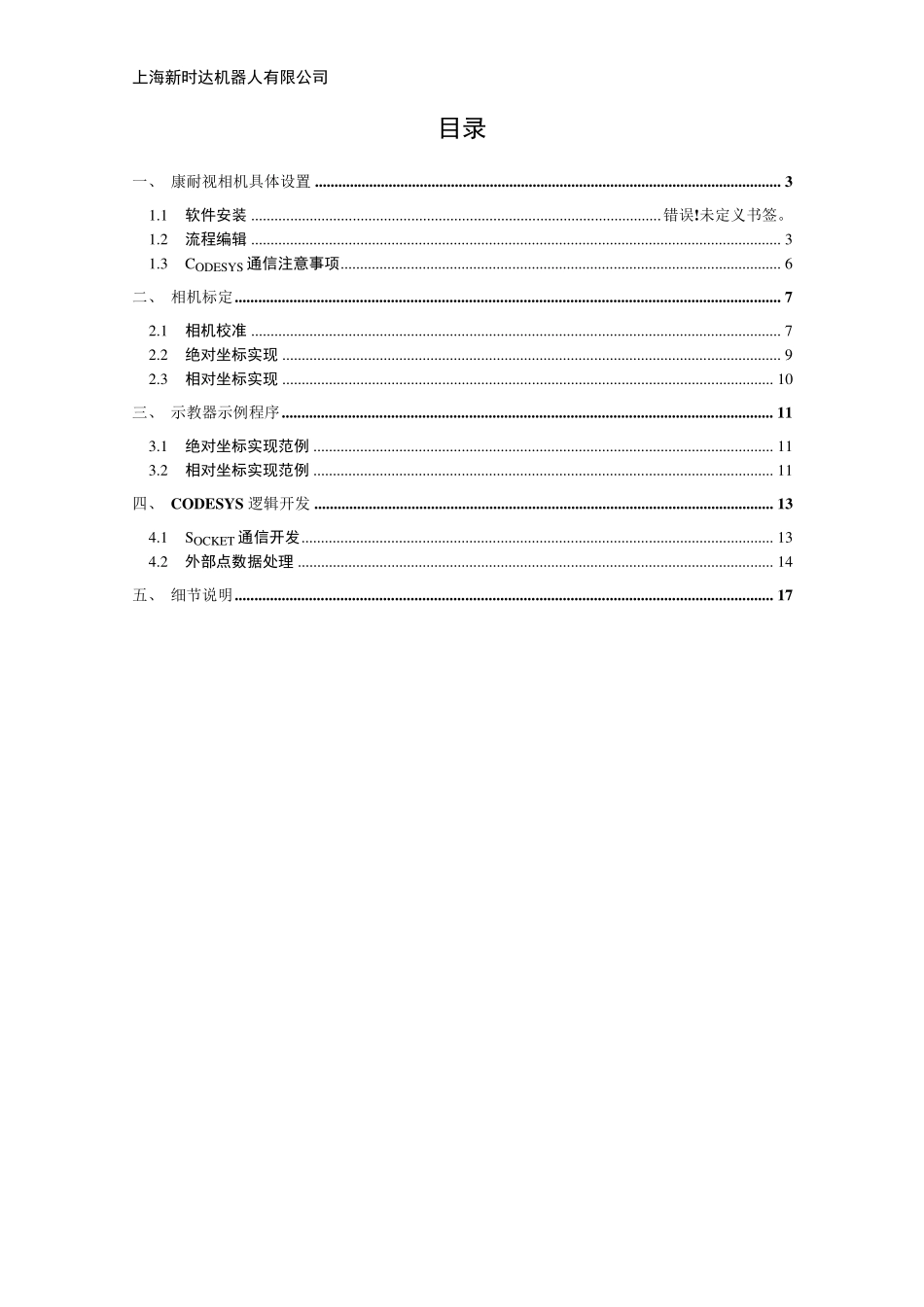 Cognex康耐视相机操作使用说明书_第2页