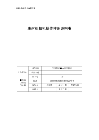 Cognex康耐视相机操作使用说明书