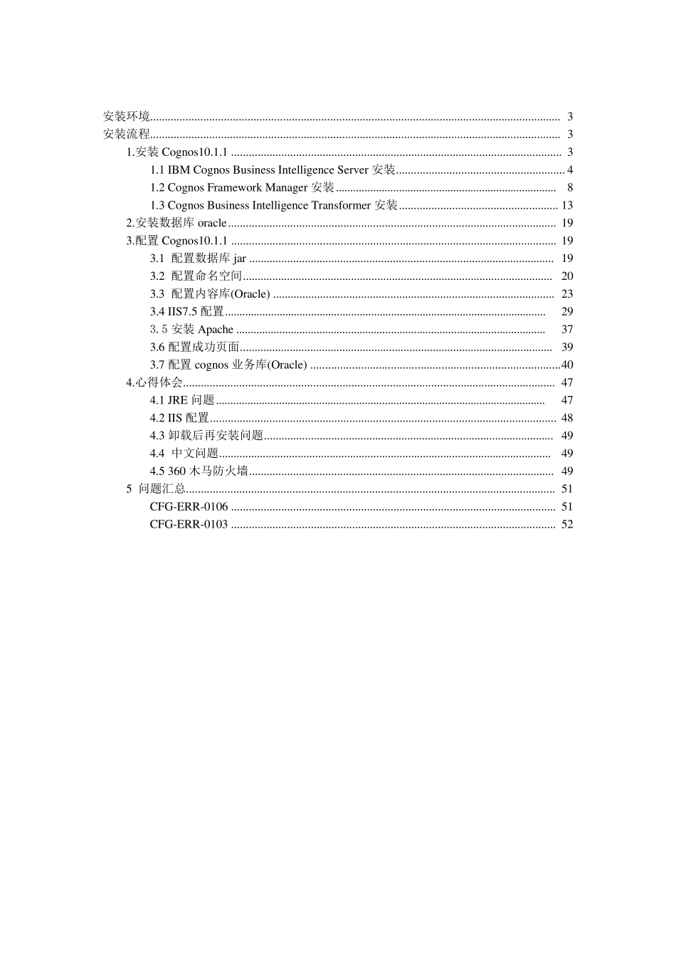 Cognos10.1.1安装配置(win7专业版+Oracle11g)_第2页