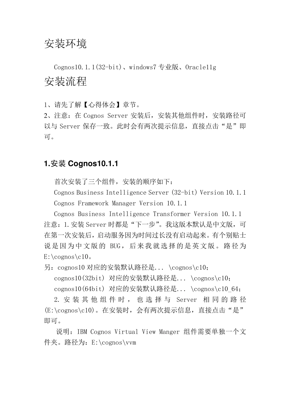Cognos10.1.1安装配置(win7专业版+Oracle11g)_第3页