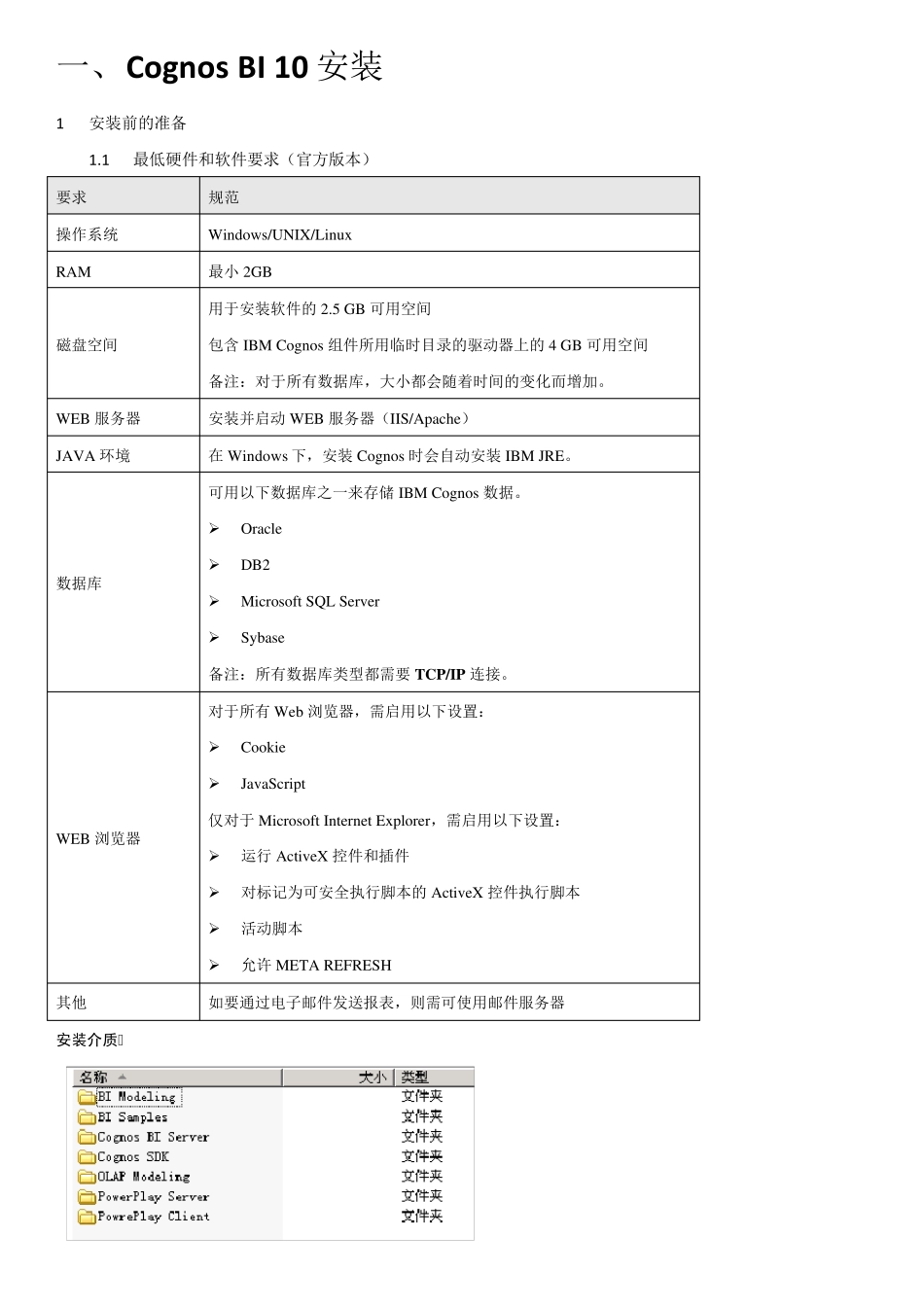 CognosBI10安装配置详解_第1页