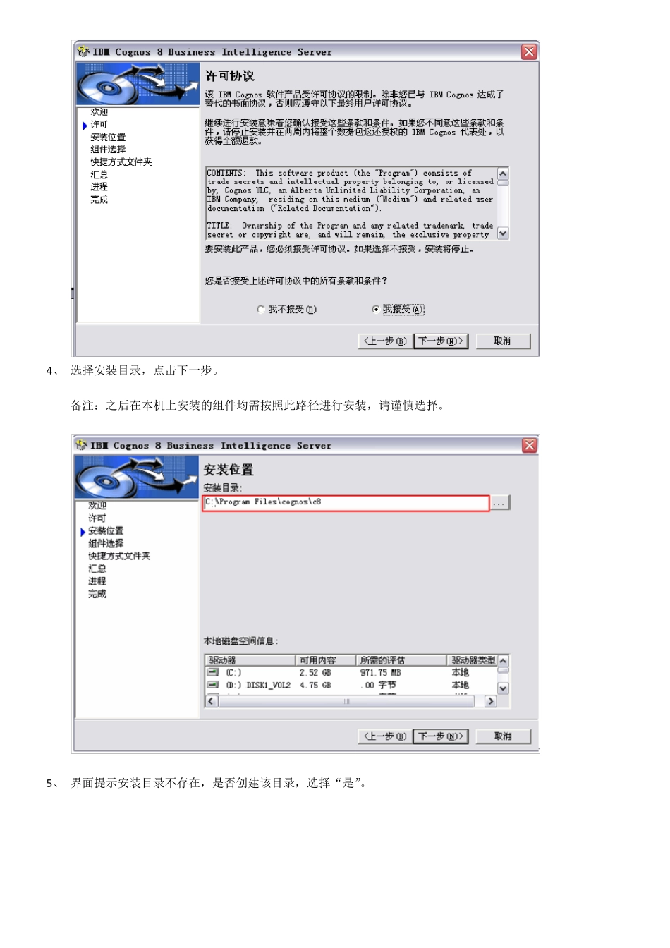 CognosBI10安装配置详解_第3页