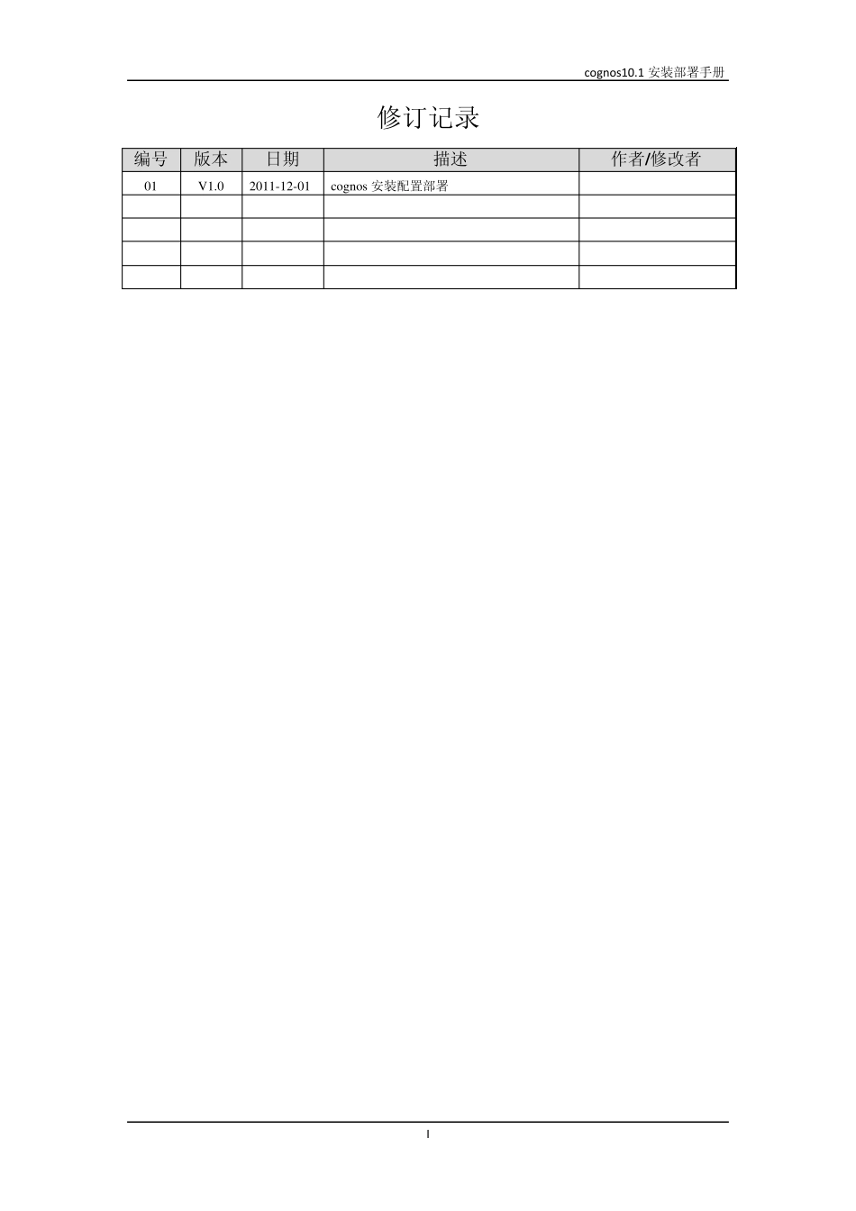 Cognos10.1安装部署手册_第2页