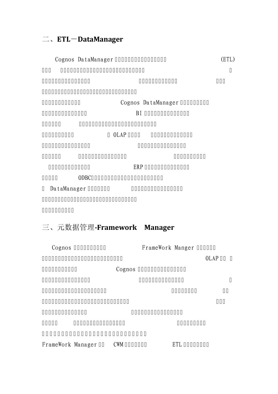 CognosBI产品介绍_第3页