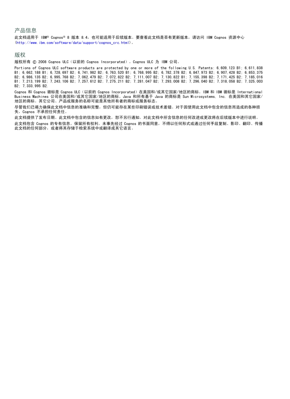 COGNOSCONFIGURATION用户指南_第2页