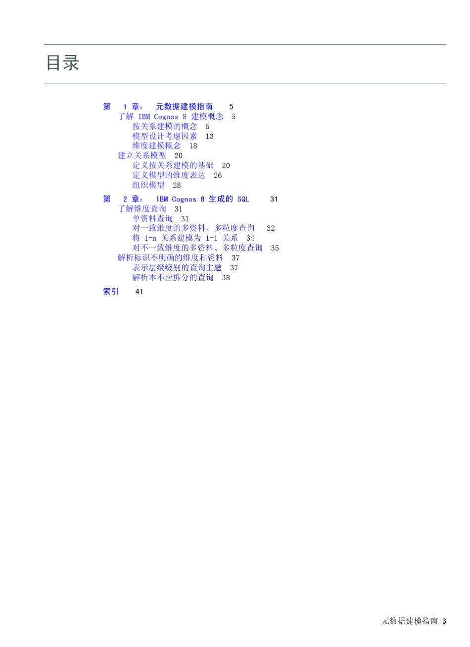 CognosFrameworkManager元数据建模指南_第3页
