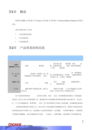COGNOS与BO产品对比