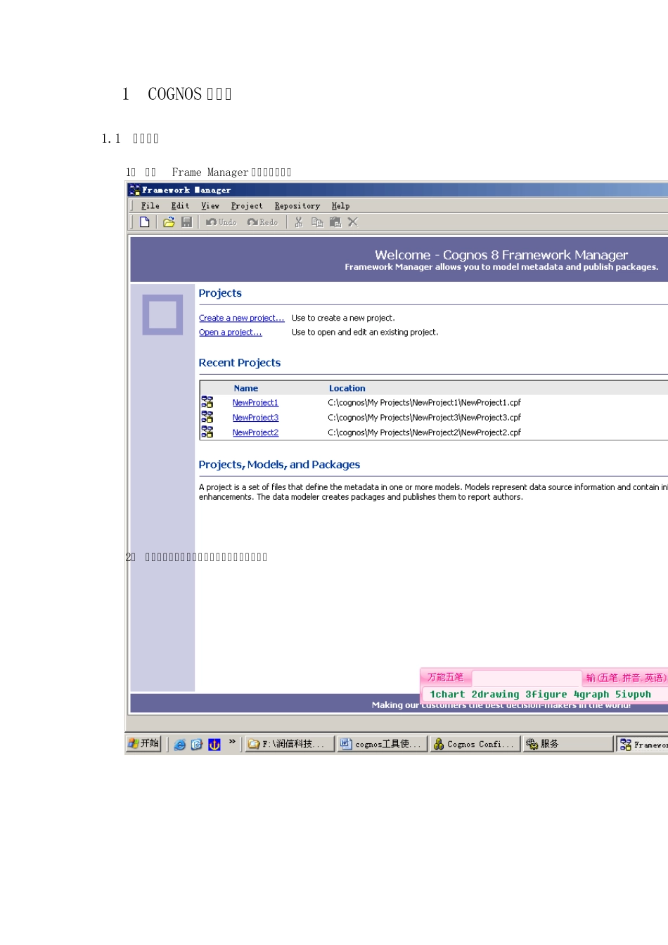 Cognos从入门到精通_第2页