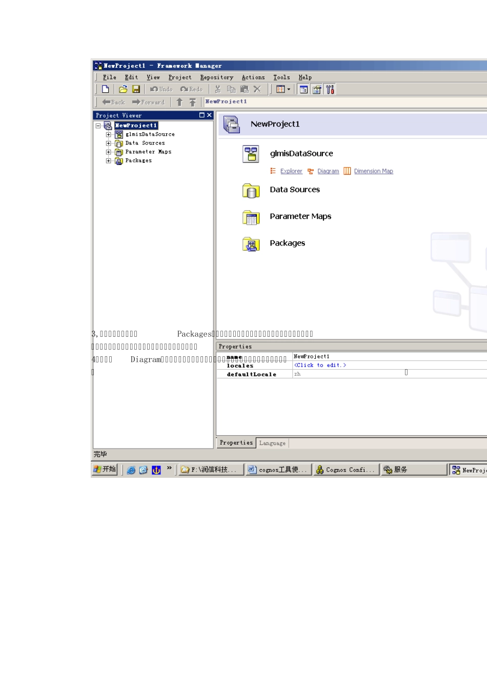 Cognos从入门到精通_第3页