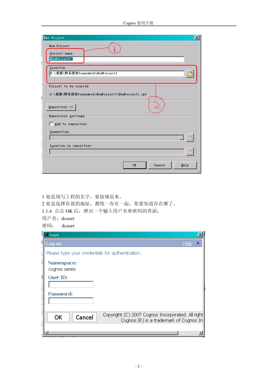 cognos使用手册_第2页