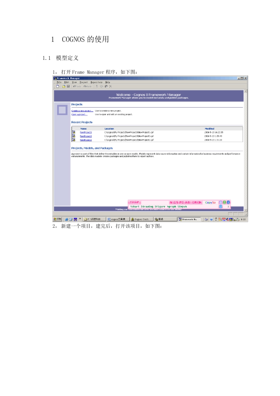 Cognos制作报表基本范例_第1页
