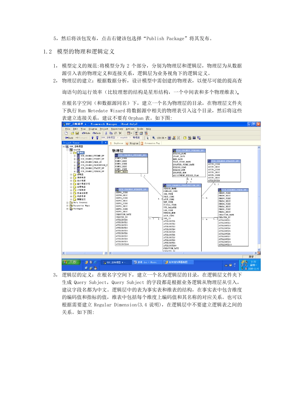 Cognos制作报表基本范例_第3页