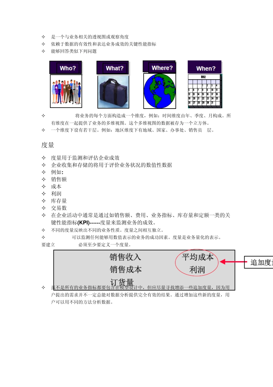 cognos多维分析使用说明_第3页