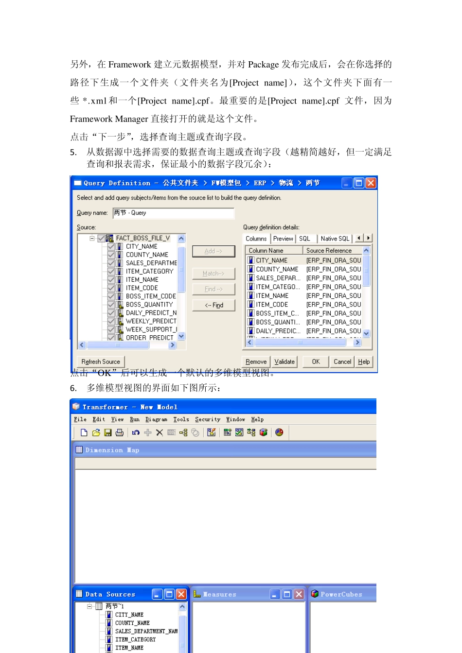 cognos多维操作_第3页