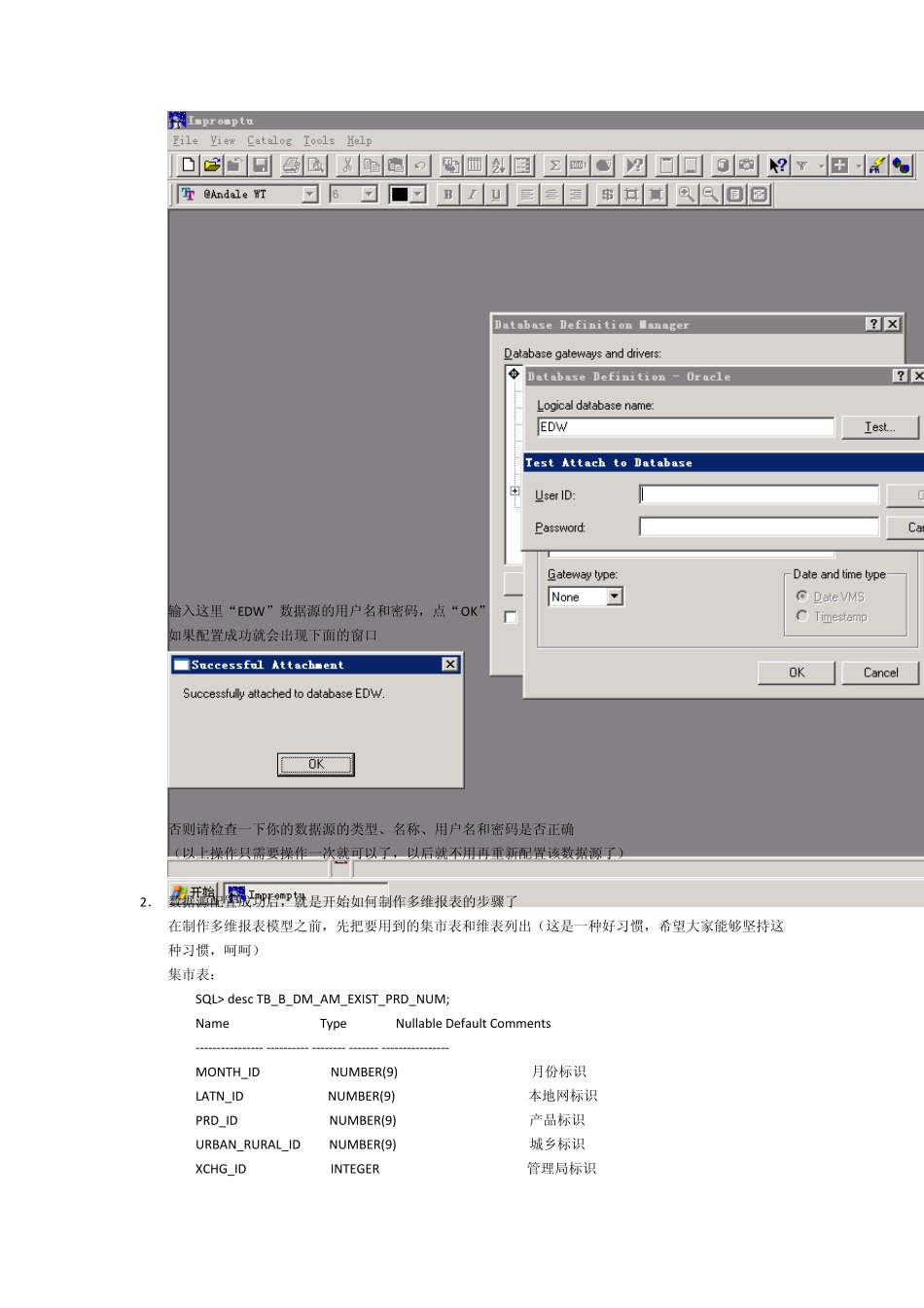 Cognos多维报表制作步骤_第3页