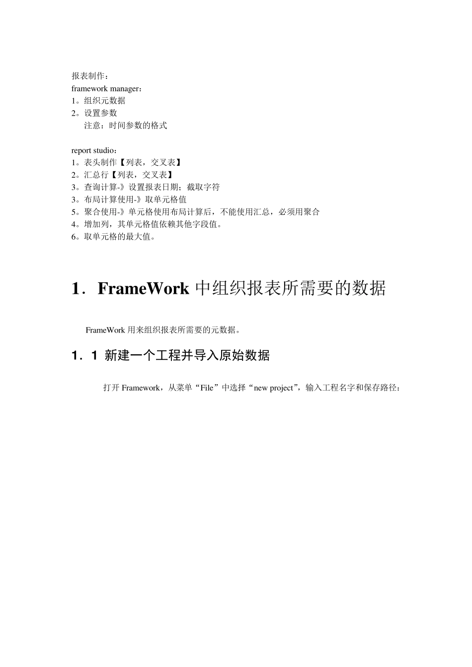 cognos报表制作_第1页