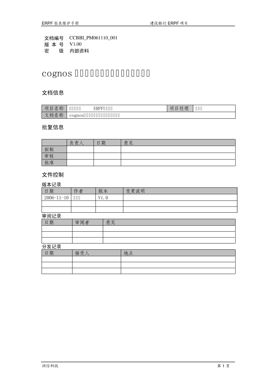 cognos报表数据项表达式函数的应用_第1页
