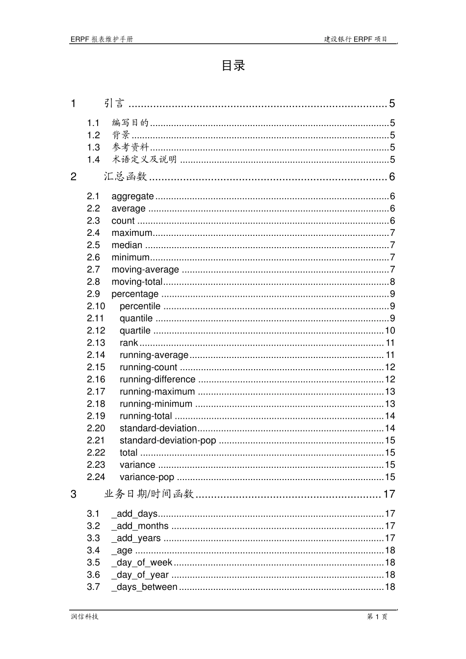 cognos报表数据项表达式函数的应用_第2页