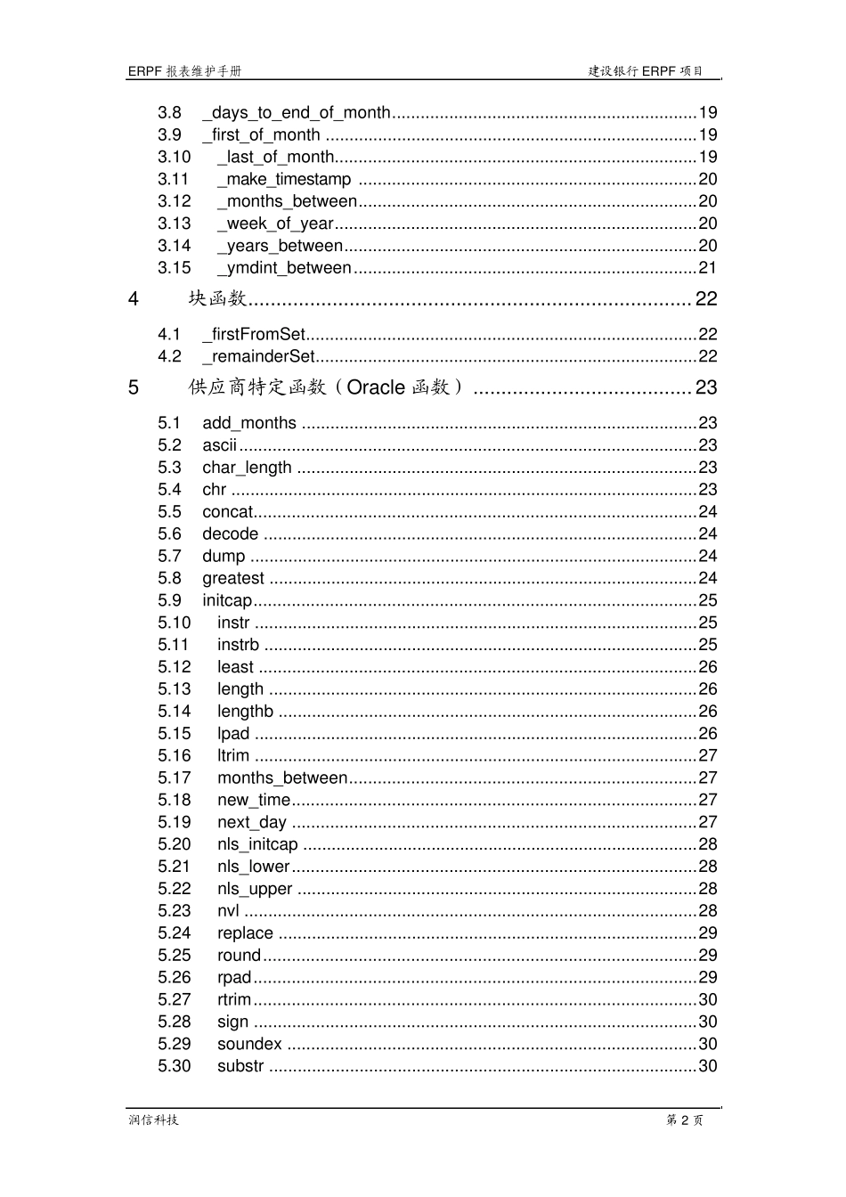 cognos报表数据项表达式函数的应用_第3页