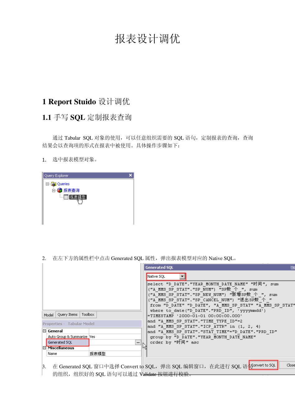 Cognos报表调优_第1页
