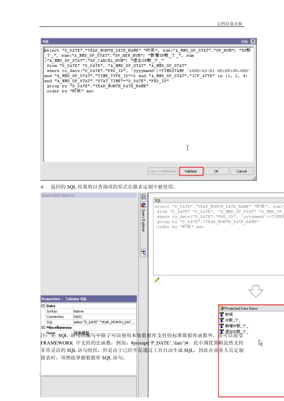 Cognos报表调优_第2页
