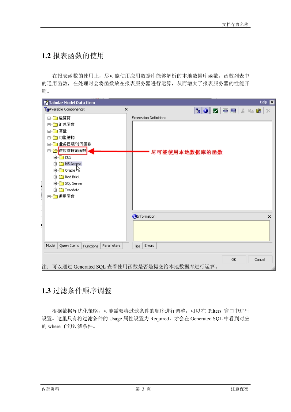 Cognos报表调优_第3页