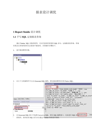 Cognos报表调优