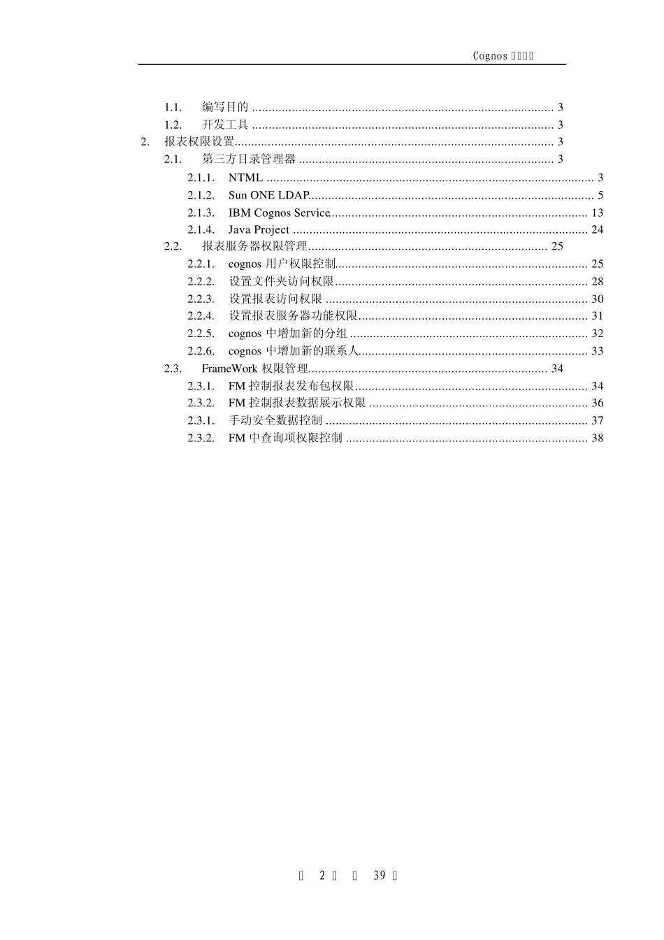 Cognos权限管理_第2页
