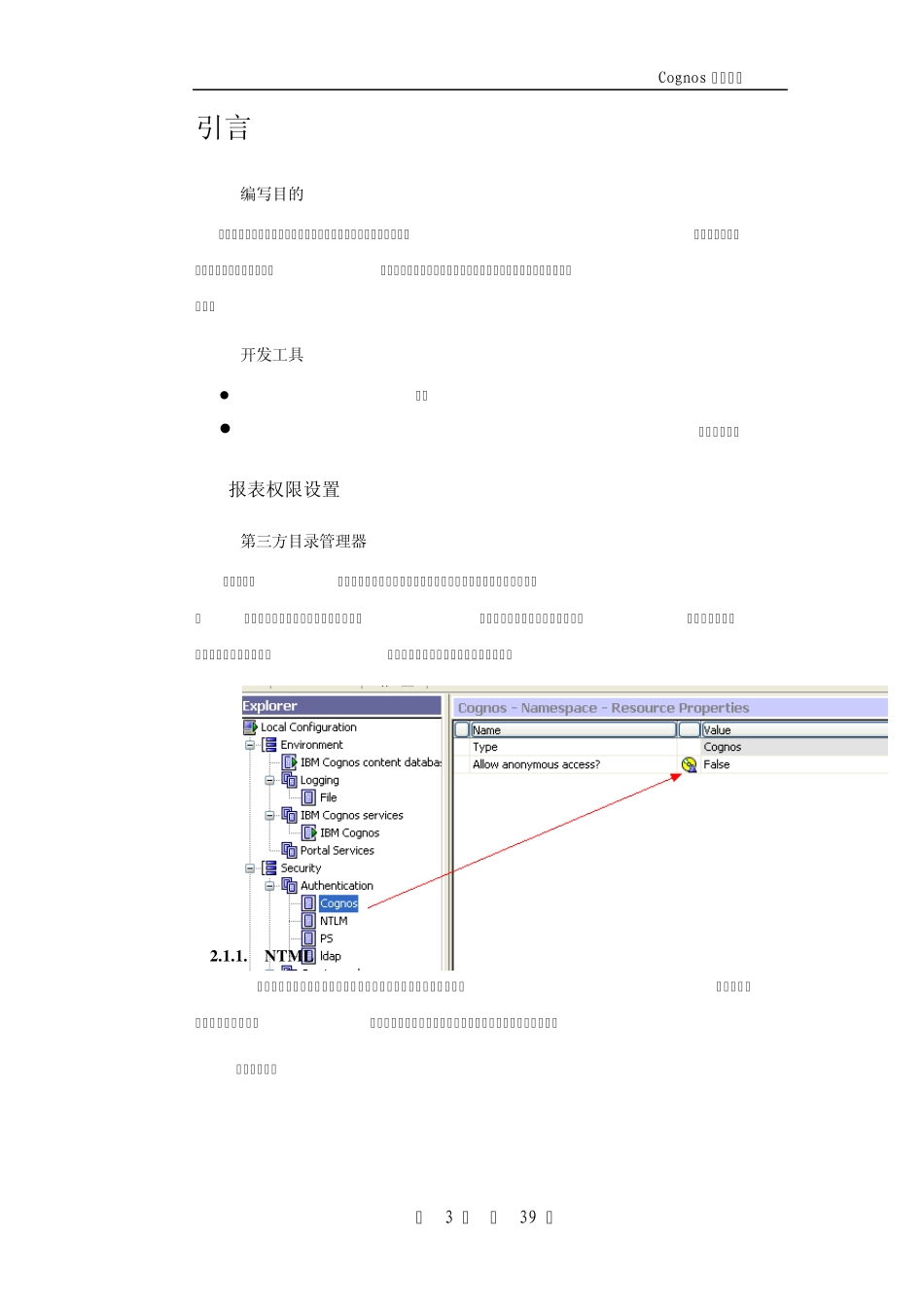 Cognos权限管理_第3页
